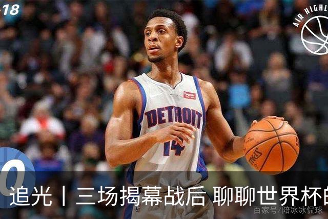 追光丨三场揭幕战后 聊聊世界杯的那些传奇开场